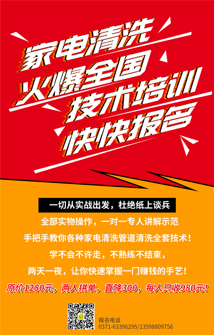 零經(jīng)驗(yàn)起步，家電清洗帶你解鎖財(cái)富新密碼