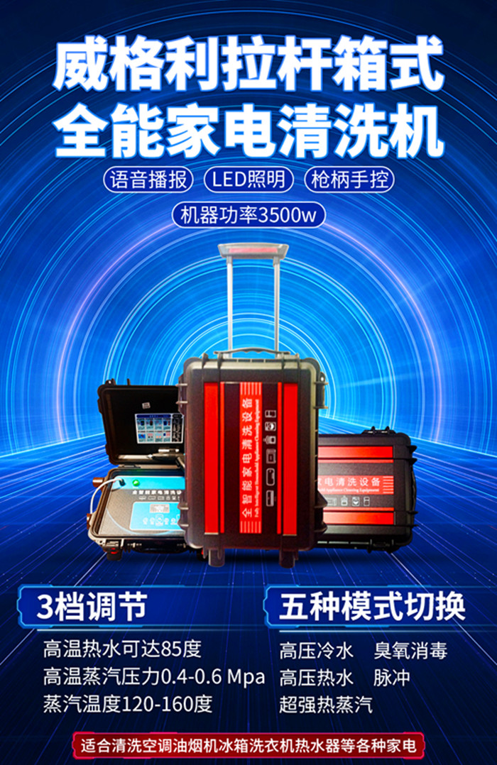 不管買家電清洗機(jī)還是地暖清洗機(jī)，性能效果很重要