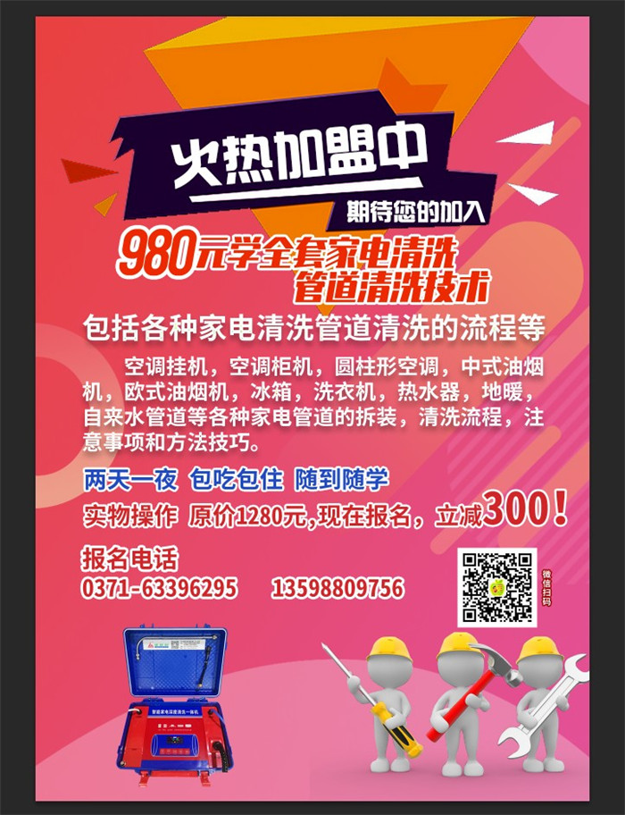 家電清洗接單培訓(xùn)和技術(shù)培訓(xùn)哪個更重要