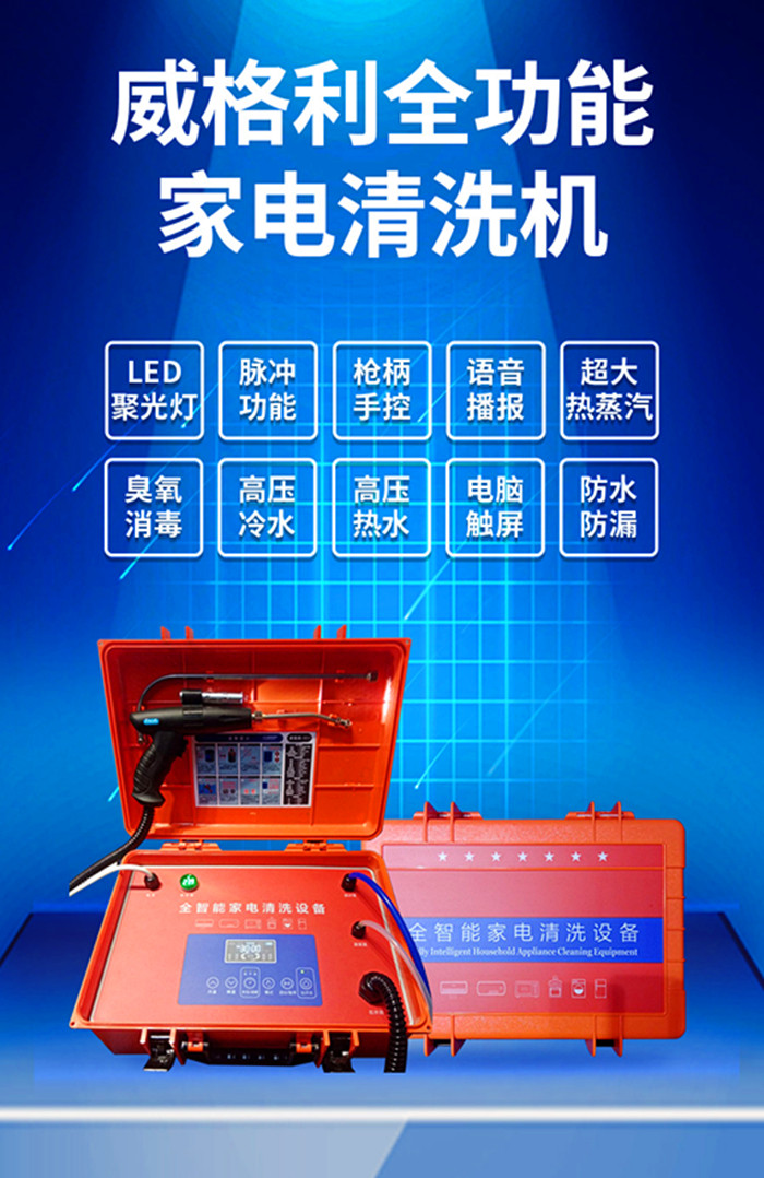 漯河家電清洗培訓(xùn)：現(xiàn)在只要1980元就能掌握全套家電清洗技術(shù)，隨到隨學(xué)！
